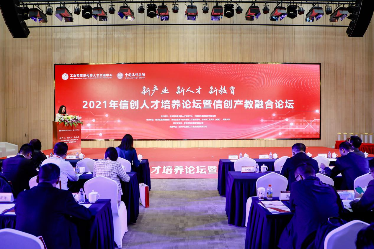 2021年信创DG视讯作育论坛在北京经开区举行，，亦庄DG视讯集团为支持单位