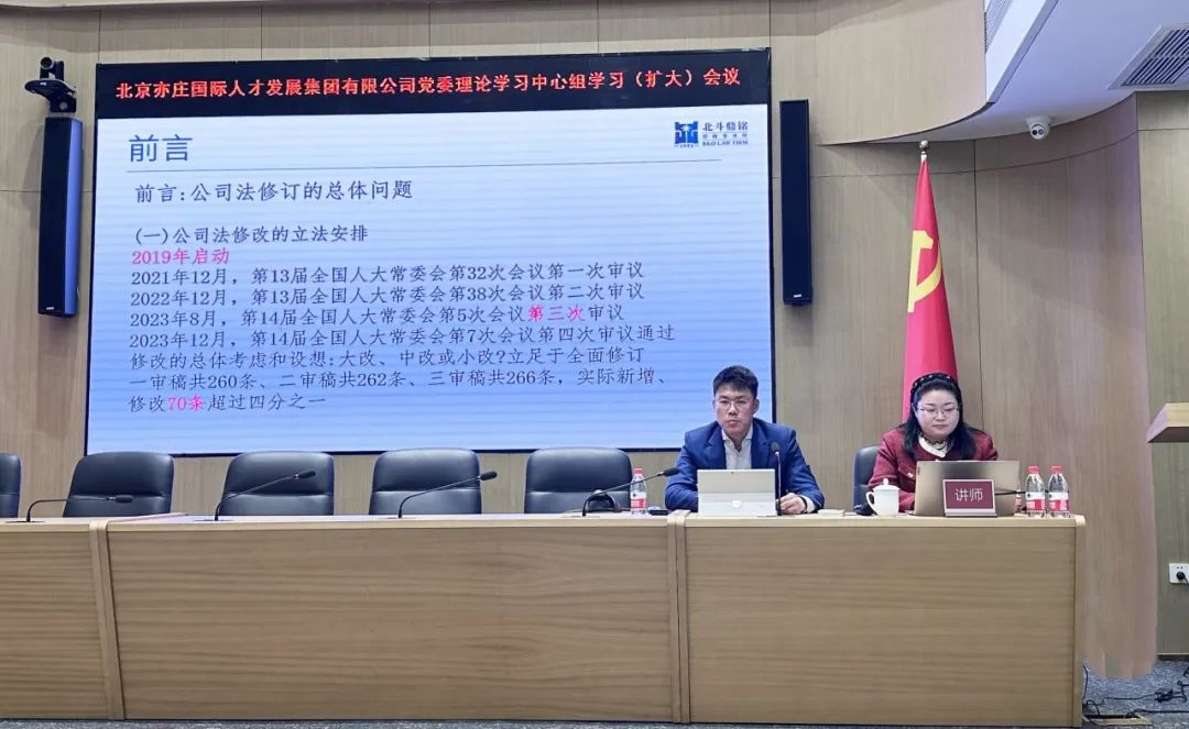 依法治企 护航高质量生长——亦庄DG视讯集团党委理论学习中心组召开学习（扩大）聚会